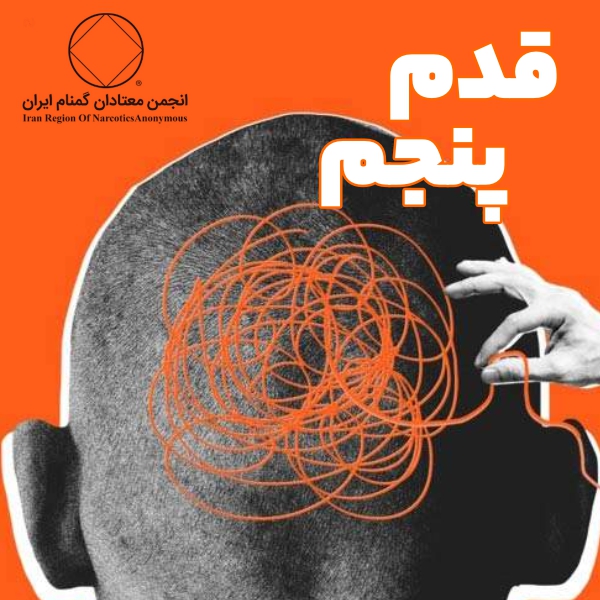 قدم پنجم