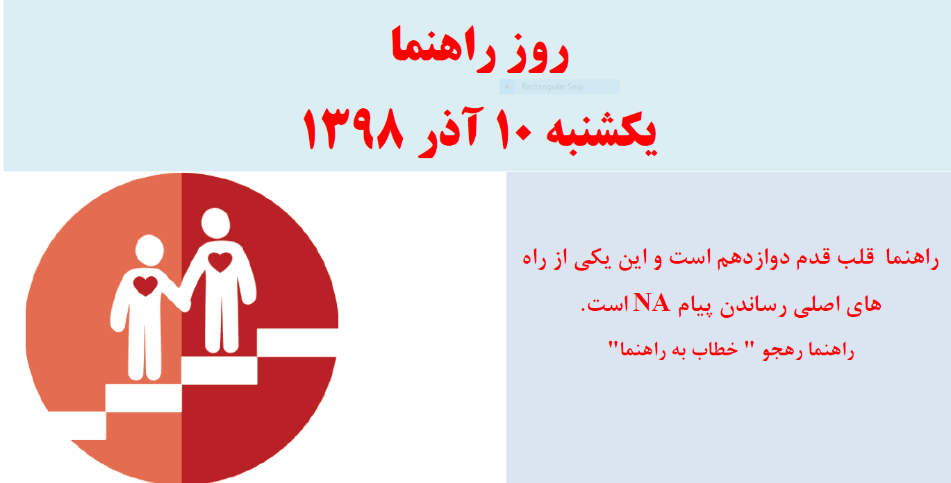 روز راهنما