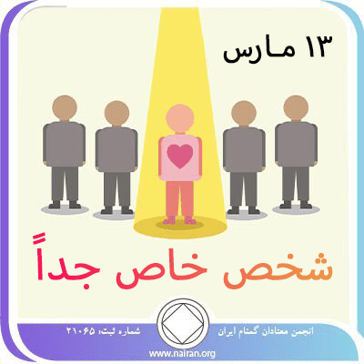 شخص خاص جداً