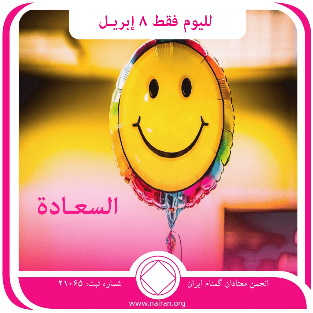 السعـادة