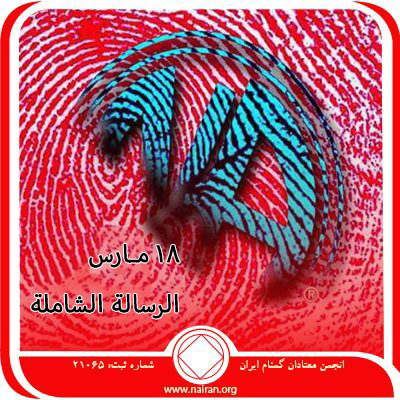 الرسالة الشاملة