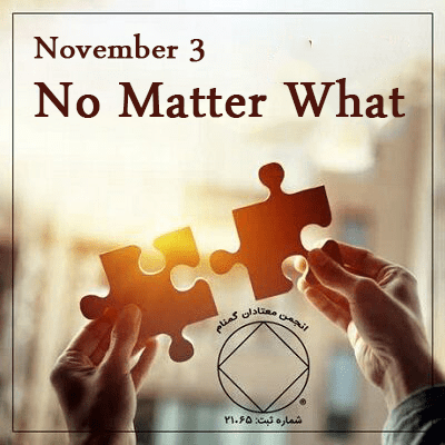 No Matter What