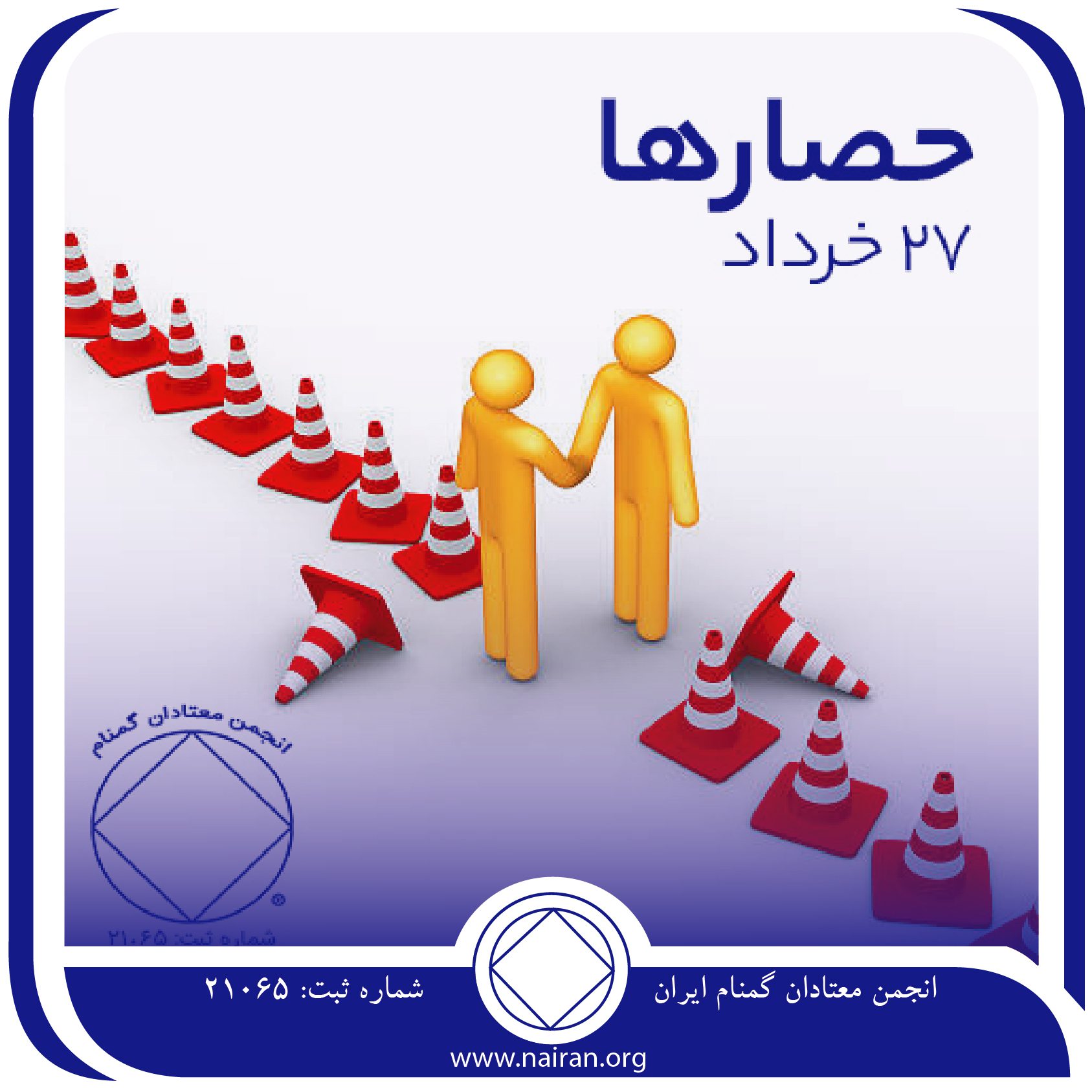 حصارها (فقط برای امروز 27 خرداد)
