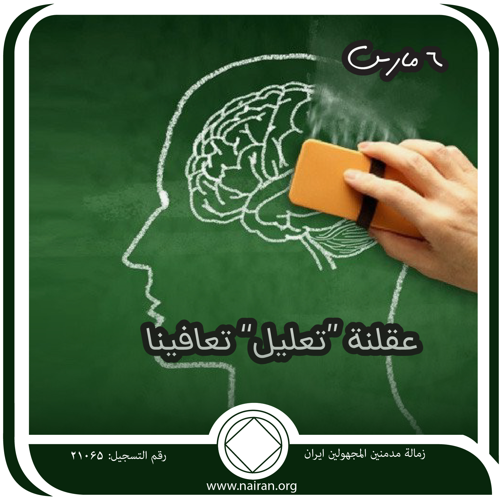 عقلنة “تعليل” تعافينا