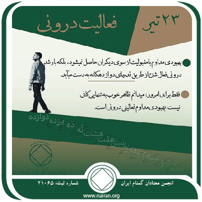 فعالیت درونی (فقط برای امروز 23 تیر)