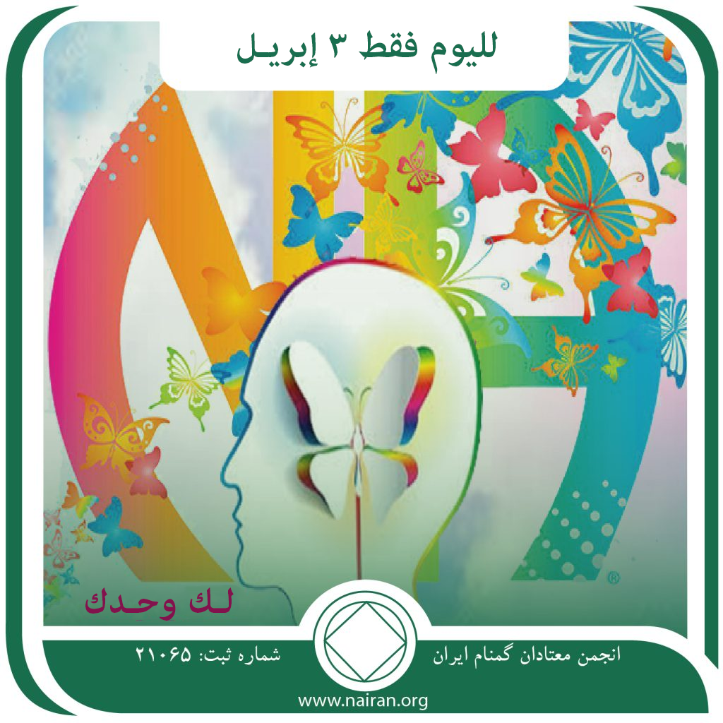 لـك وحـدك