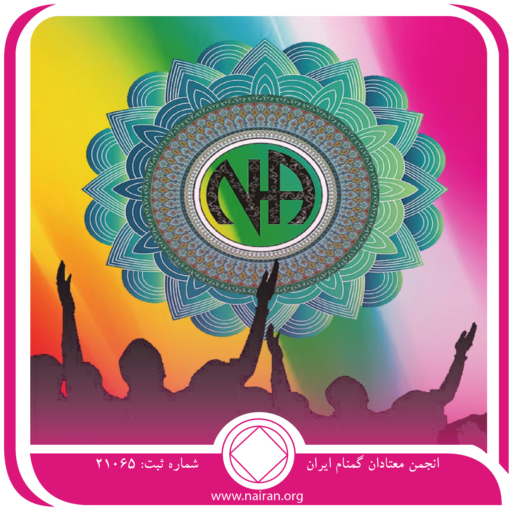 زندگی با تجربیات روحانی (فقط برای امروز 22 اردیبهشت)